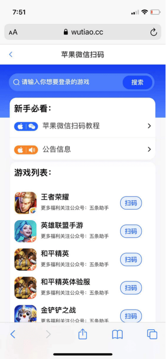 王者荣耀登录不跳转第二个微信