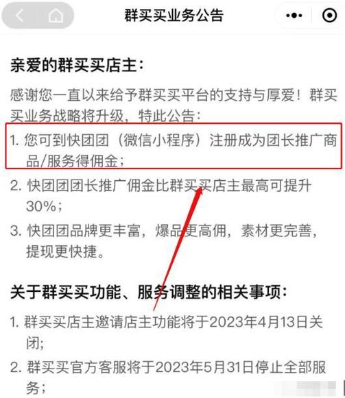 快团团限制三十天能解除吗