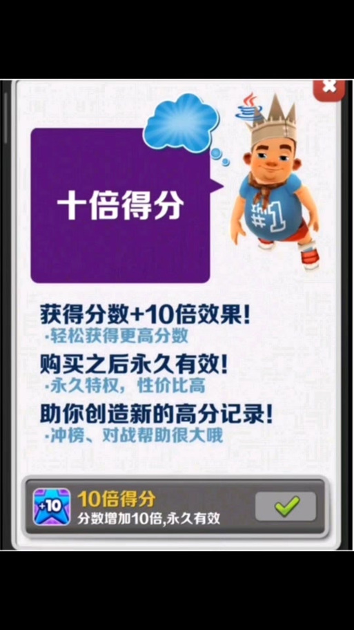 地铁跑酷得分倍增最高