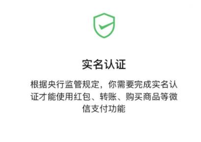 换了实名认证零钱会没嘛