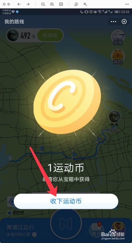 运动走路线获得的运动币