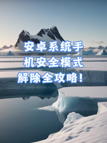 oppoa91安全模式怎么关
