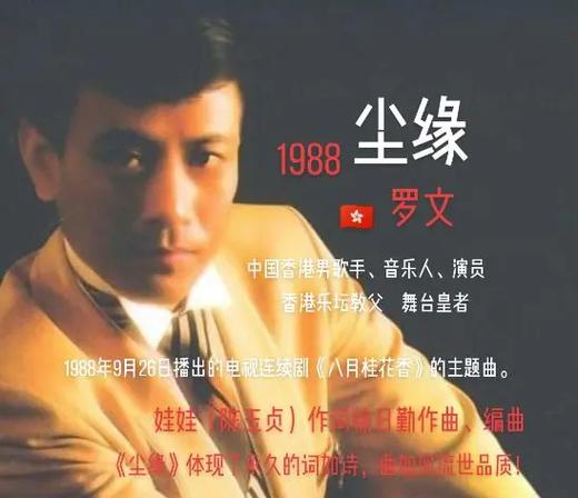 国民党军歌《尘缘》