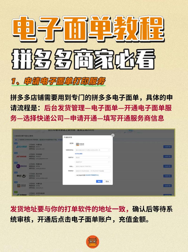 拼多多电子面单账号共享功能使用方法