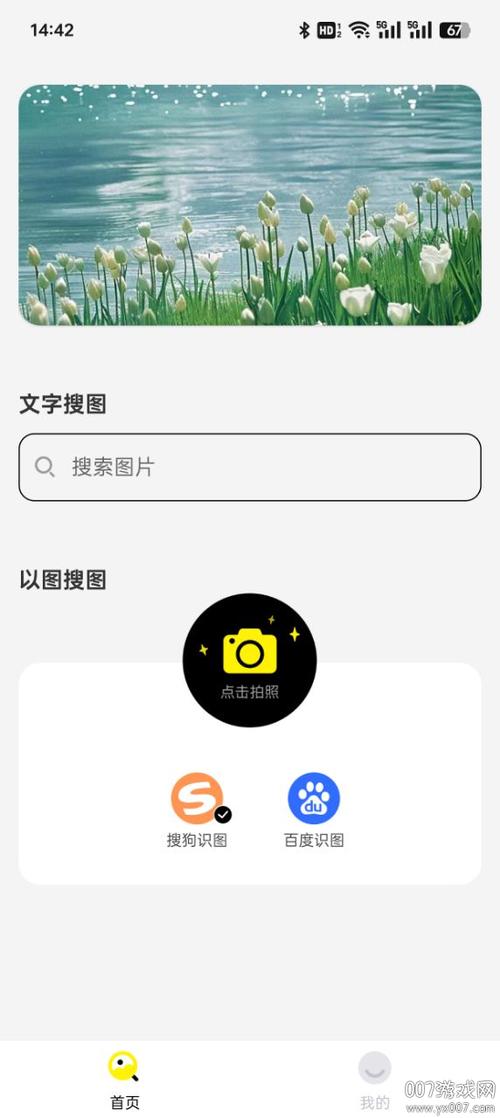 图片大全搜图神器app下载