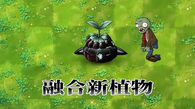 植物大战僵尸资源