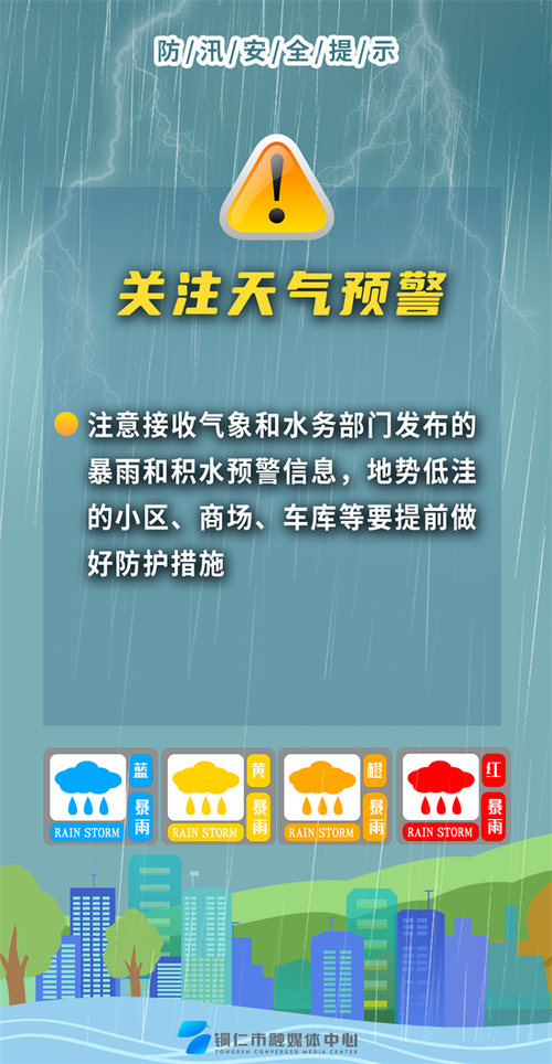 防汛预警发布