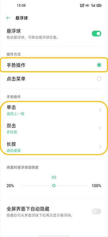 oppo悬浮球功能设置方法