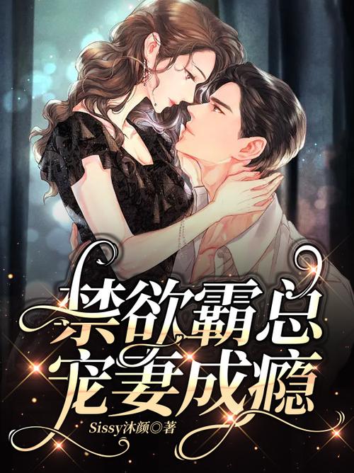 总裁宠妻火辣辣