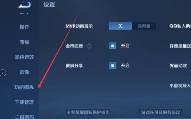 玩游戏怎么取消免打扰