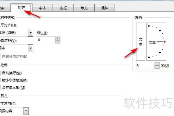 怎样把表格中的文字变成竖式的