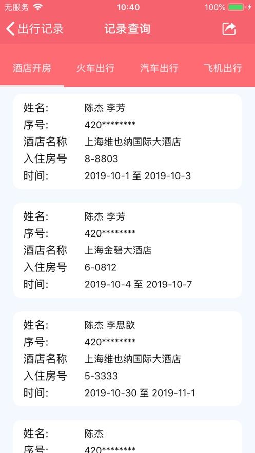 怎么样可以查到开宾馆记录