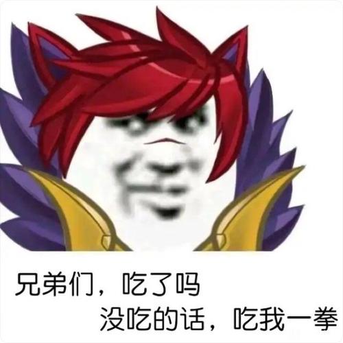 英雄联盟表情包