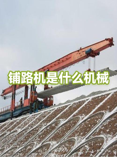 铺路机的工作原理