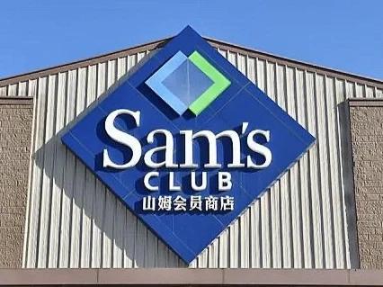 山姆超市网购官网