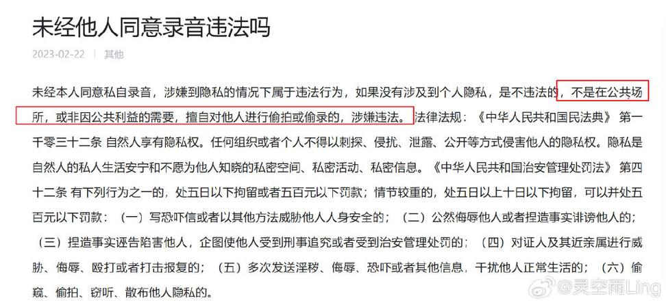 未经他人同意录音合法吗