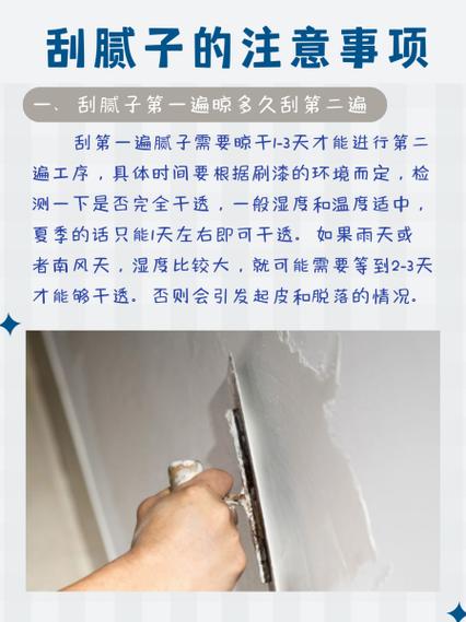 刮腻子教程