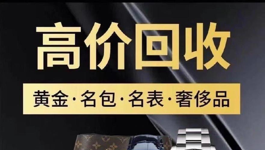 黄金回收价