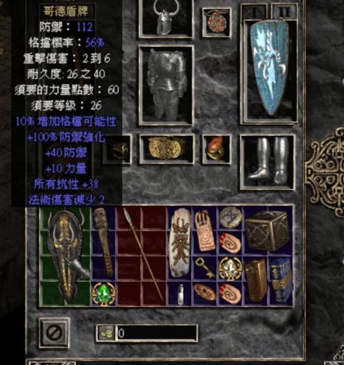 暗黑2哪些盾能打四个孔