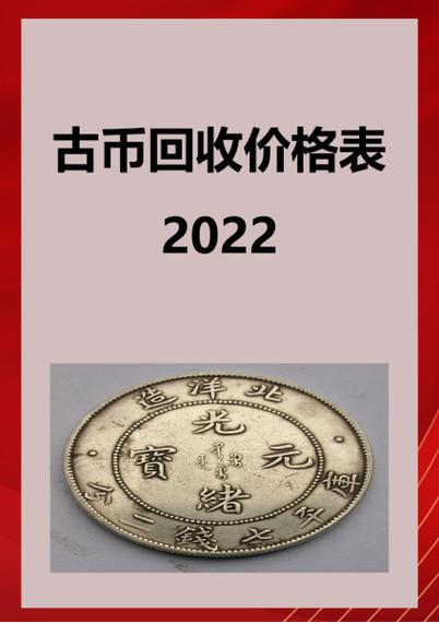 一尘网钱币最新行情价格表古币