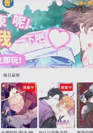 香香漫画Y截图1