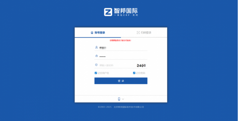 智邦erp下载