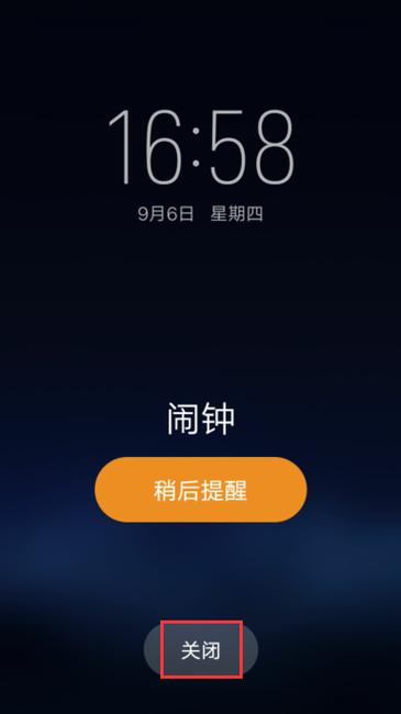 vivo关闭右上角闹钟图标