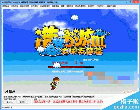 造梦西游3官网入口