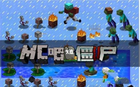 mc大战僵尸2老版本下载