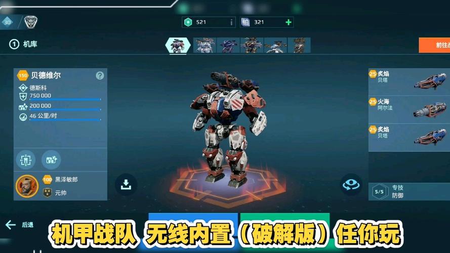 机甲战队破解版下载最新版