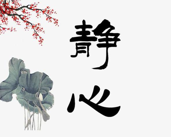 怎么能静下心来不乱想
