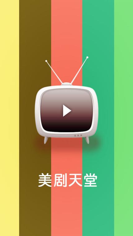 美剧天堂有安卓版的吗