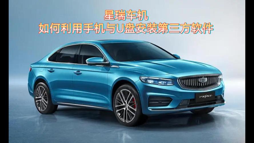 星瑞安装第三方app