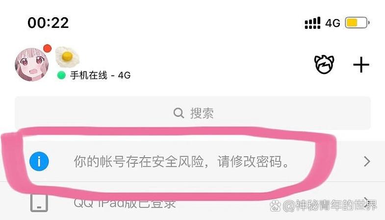 QQ账号存在风险是什么意思