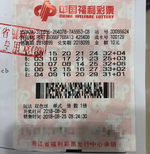 双色球浙江版
