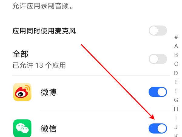 微信麦克风怎么打开