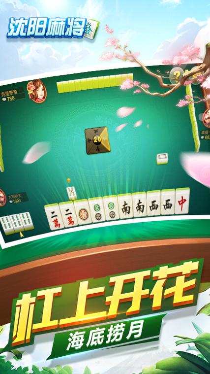 同城游沈阳麻将下载