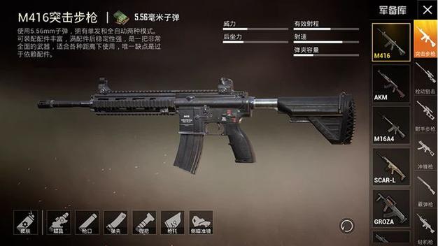 m416突击步枪灵敏度