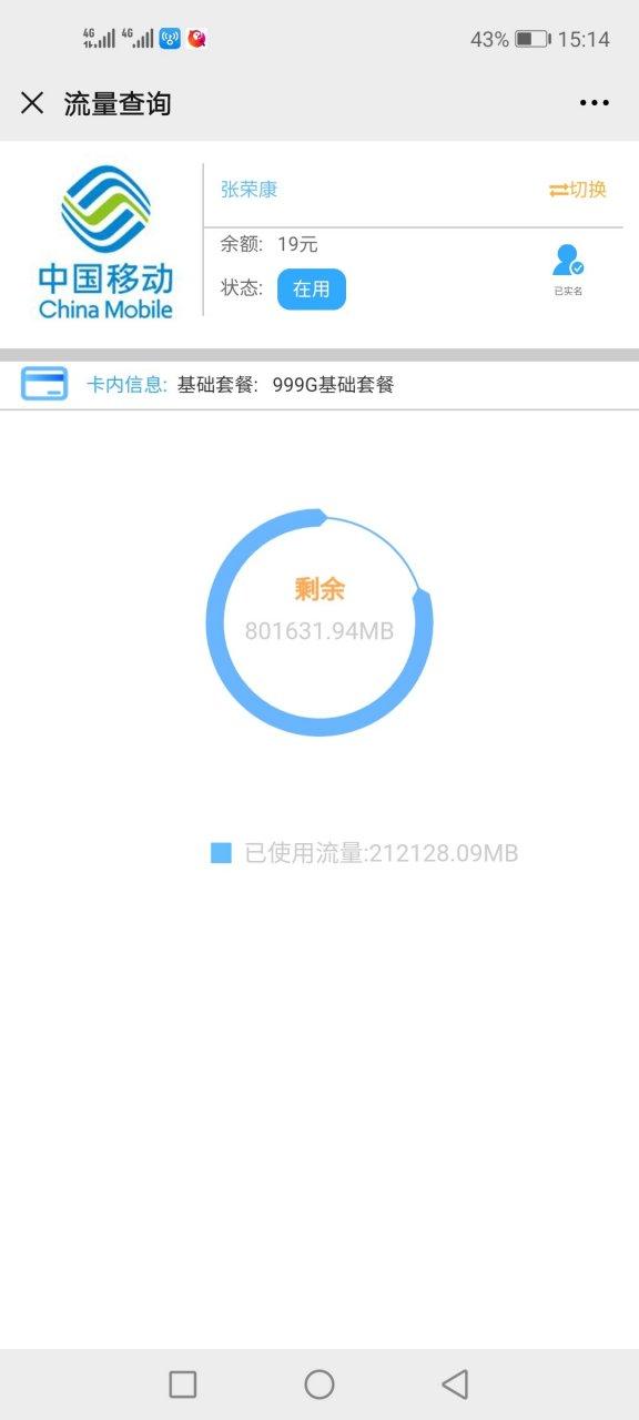 打开流量没有4g图标