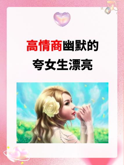 别人夸你美,高情商回答