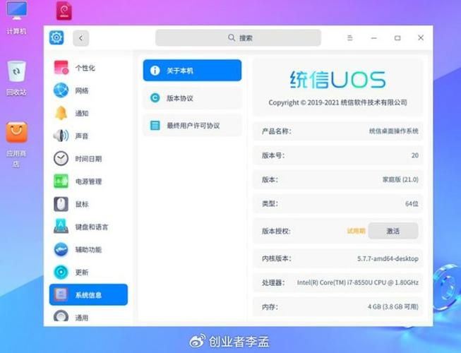 统信UOS下载