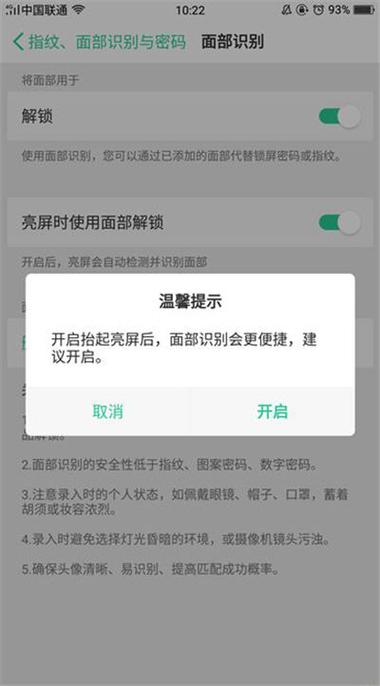 oppo手机面部解锁关不了