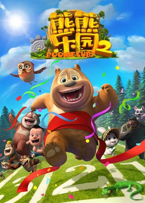 熊出没视频全集播放