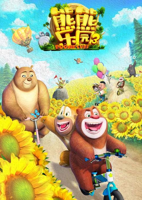 熊出没视频全集播放截图2