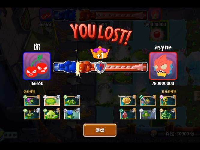 pvz2国际版pvz2国际版截图1