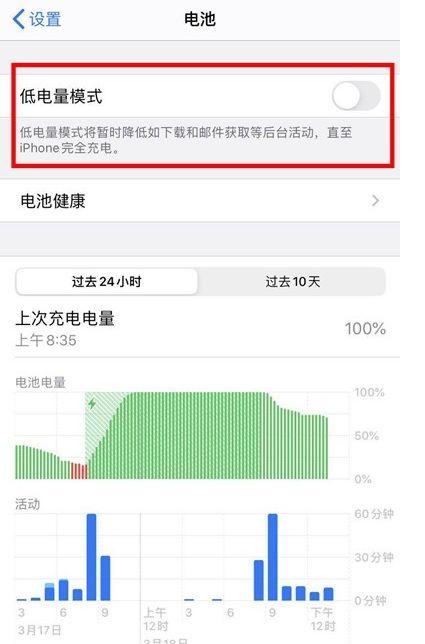 怎么取消省电模式