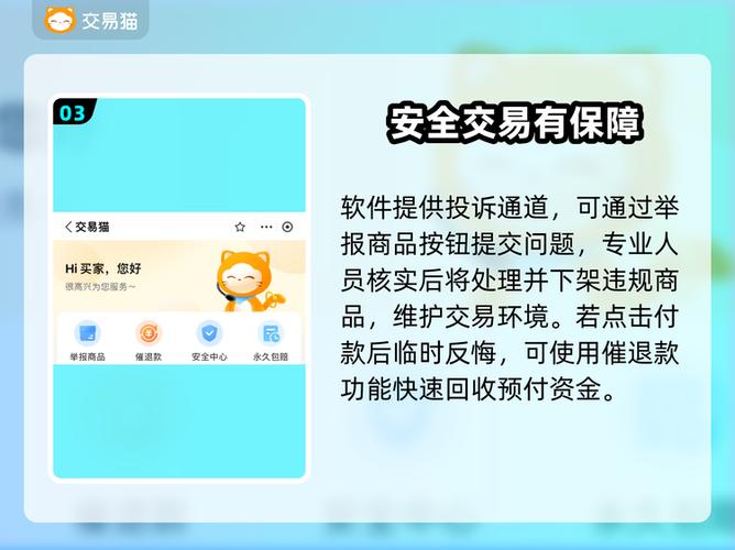 交易猫账号交易安全吗