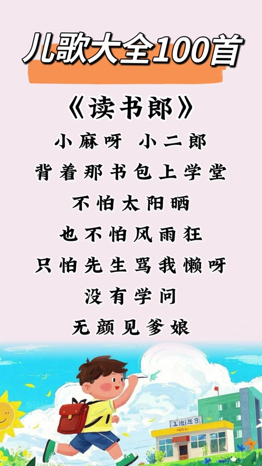儿歌多多100首歌词