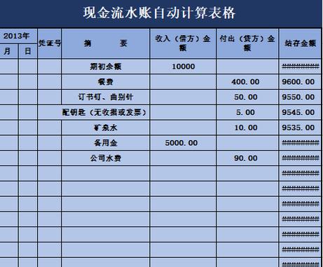 简单的工地流水账表格