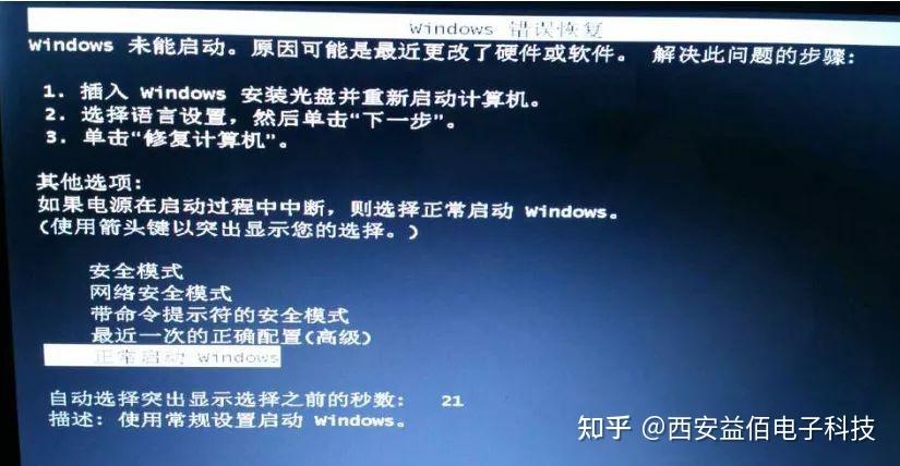 windows7显示未能启动
